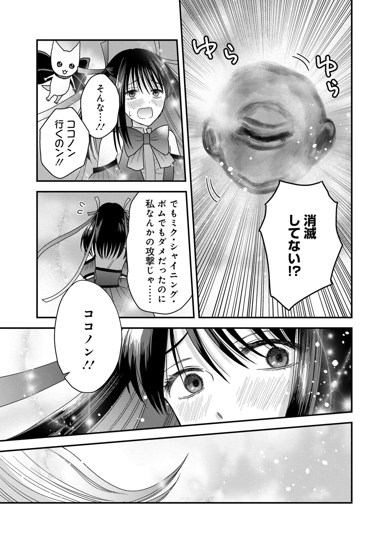 Boku no Oku-san wa Mahou Shoujo Kamoshirenai - Chapter 24.1 - Page 7